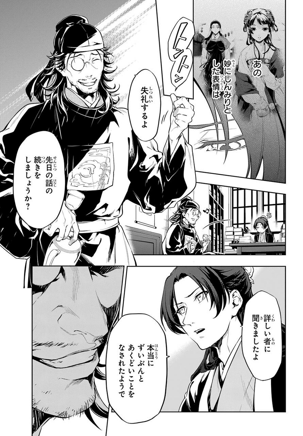 薬屋のひとりごと 第29.2話 - Page 7