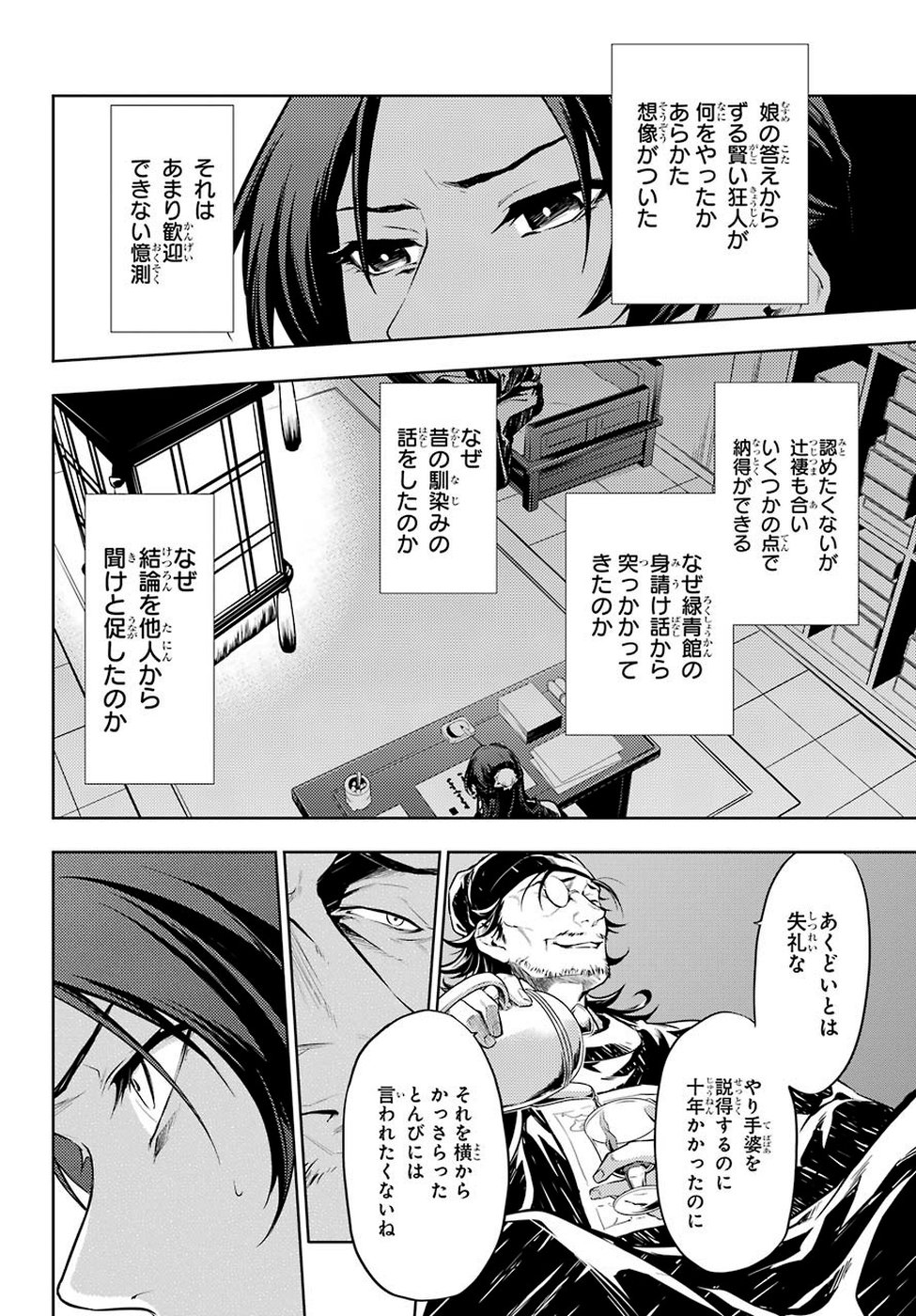 薬屋のひとりごと 第29.2話 - Page 8