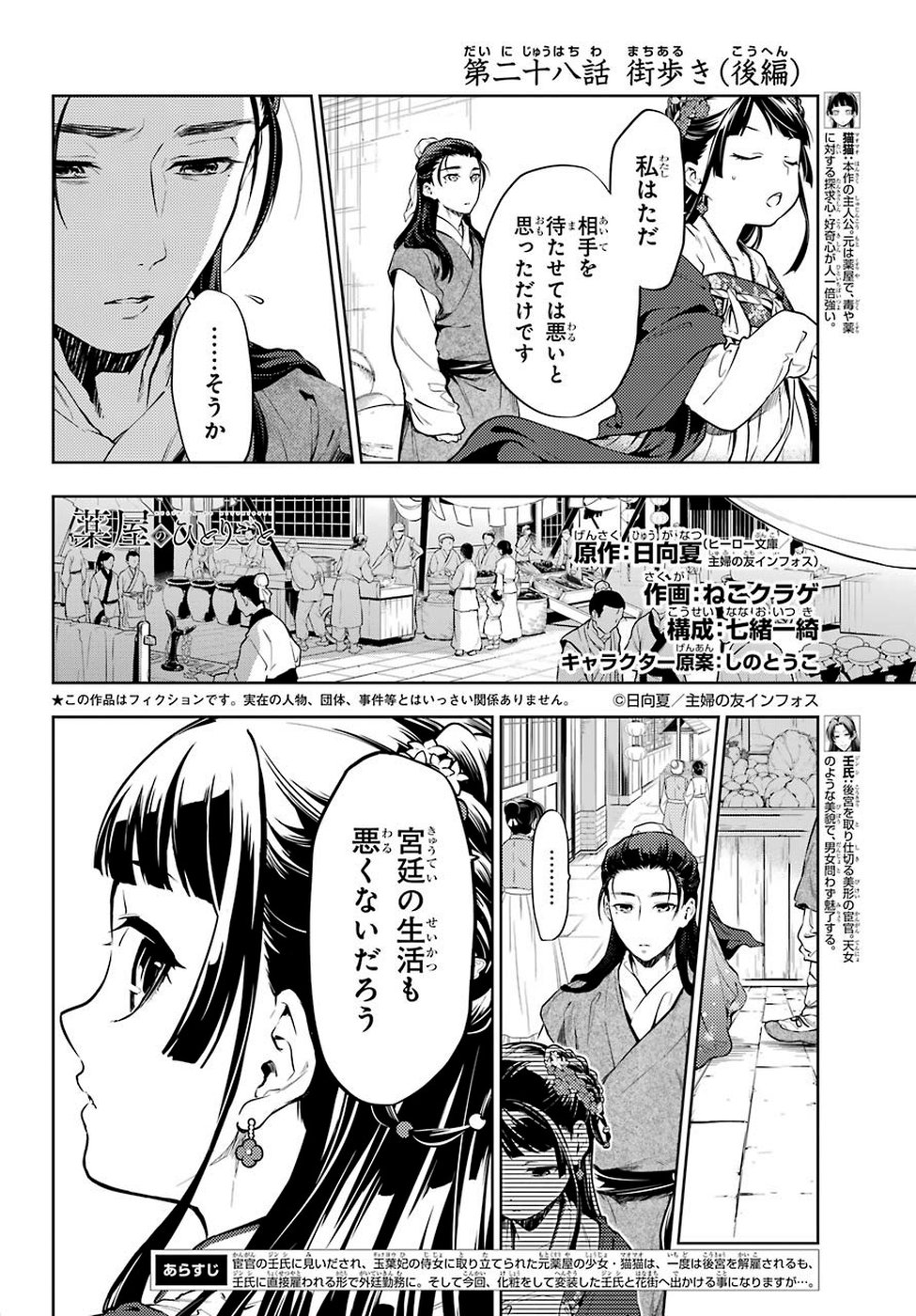 薬屋のひとりごと 第29話 - Page 2