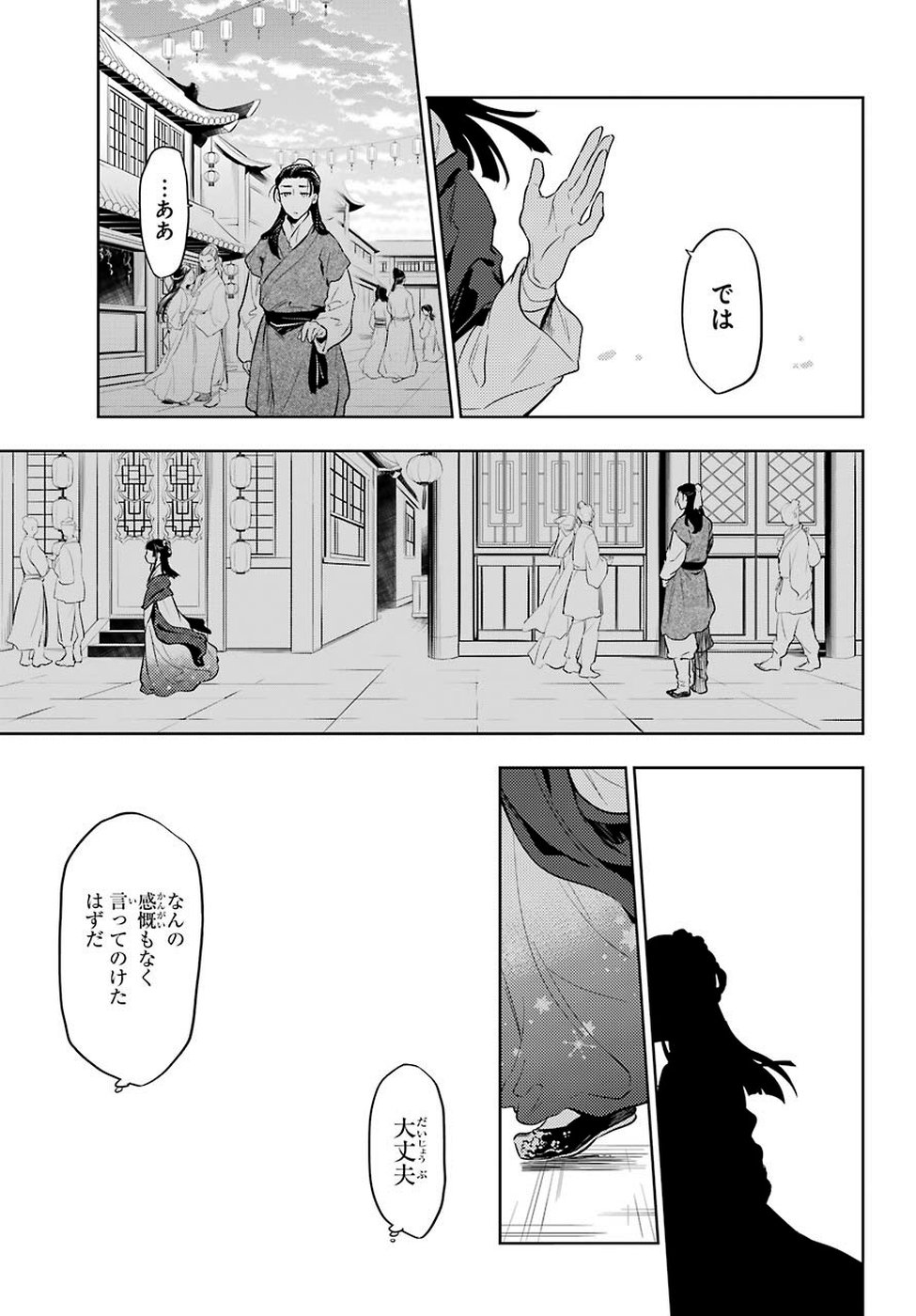 薬屋のひとりごと 第29話 - Page 17