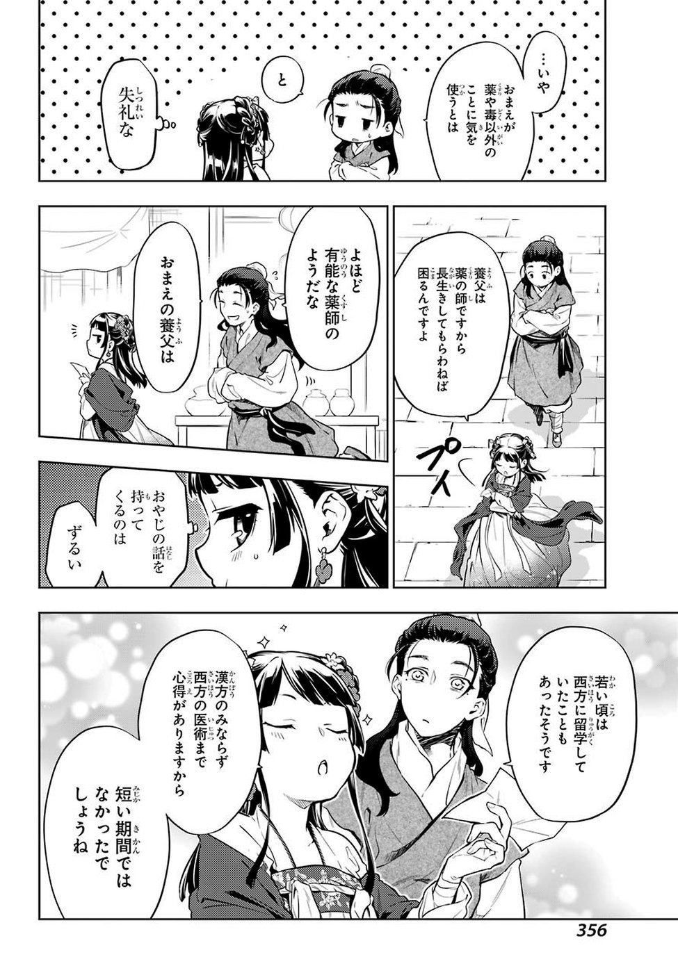 薬屋のひとりごと 第29話 - Page 4