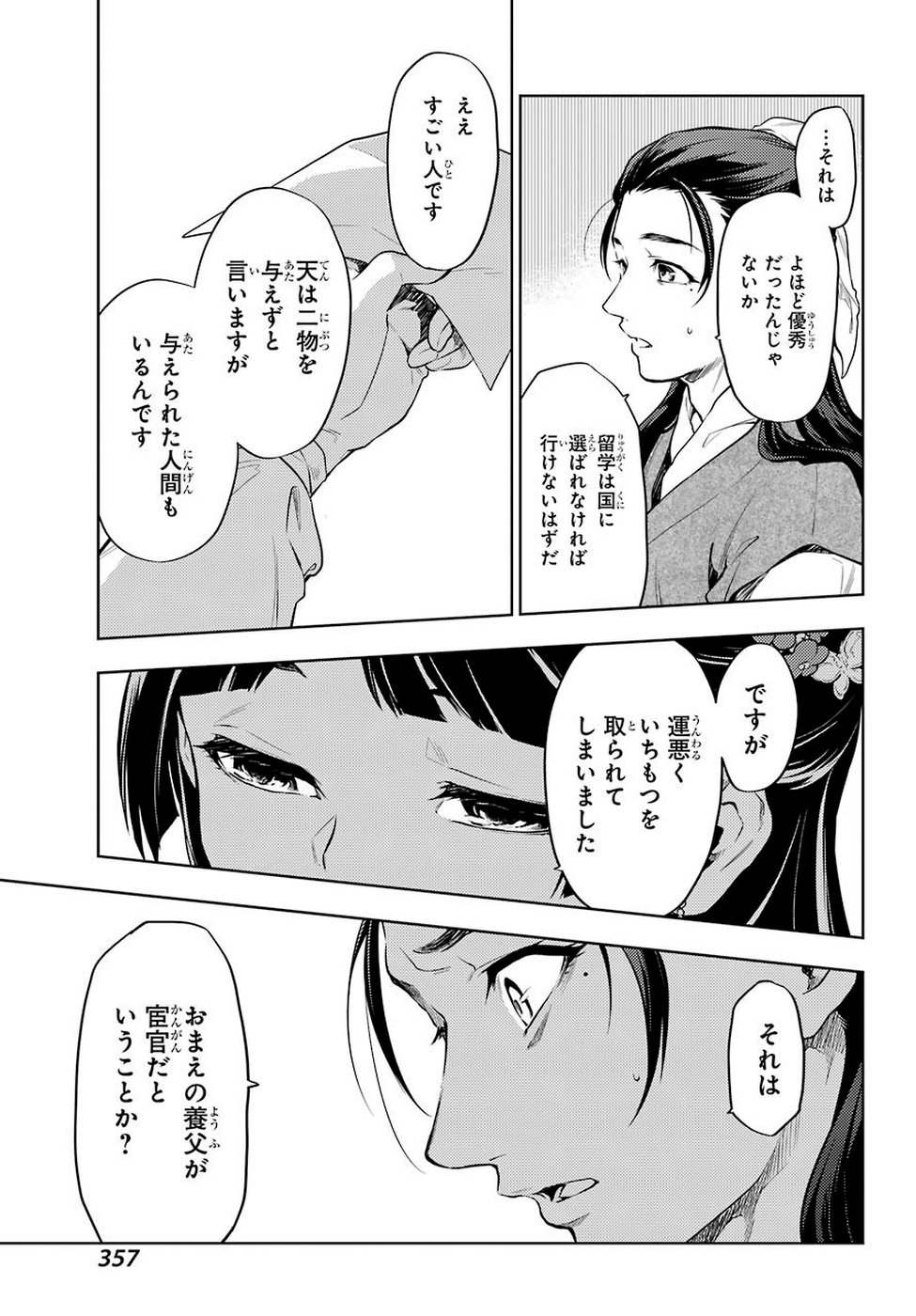 薬屋のひとりごと 第29話 - Page 5