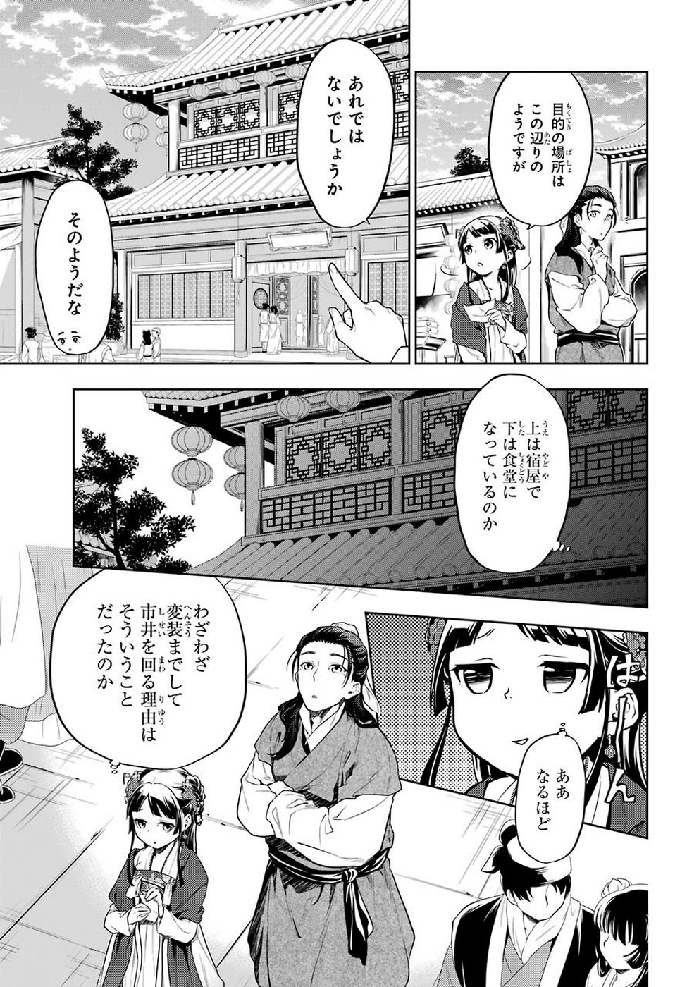 薬屋のひとりごと 第29話 - Page 7