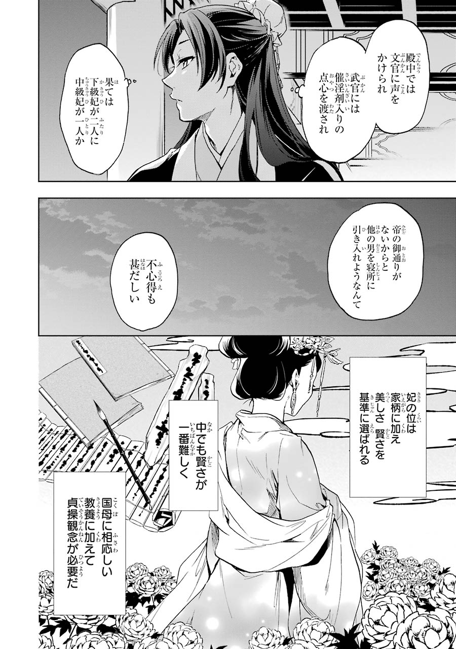 薬屋のひとりごと 第3話 - Page 2