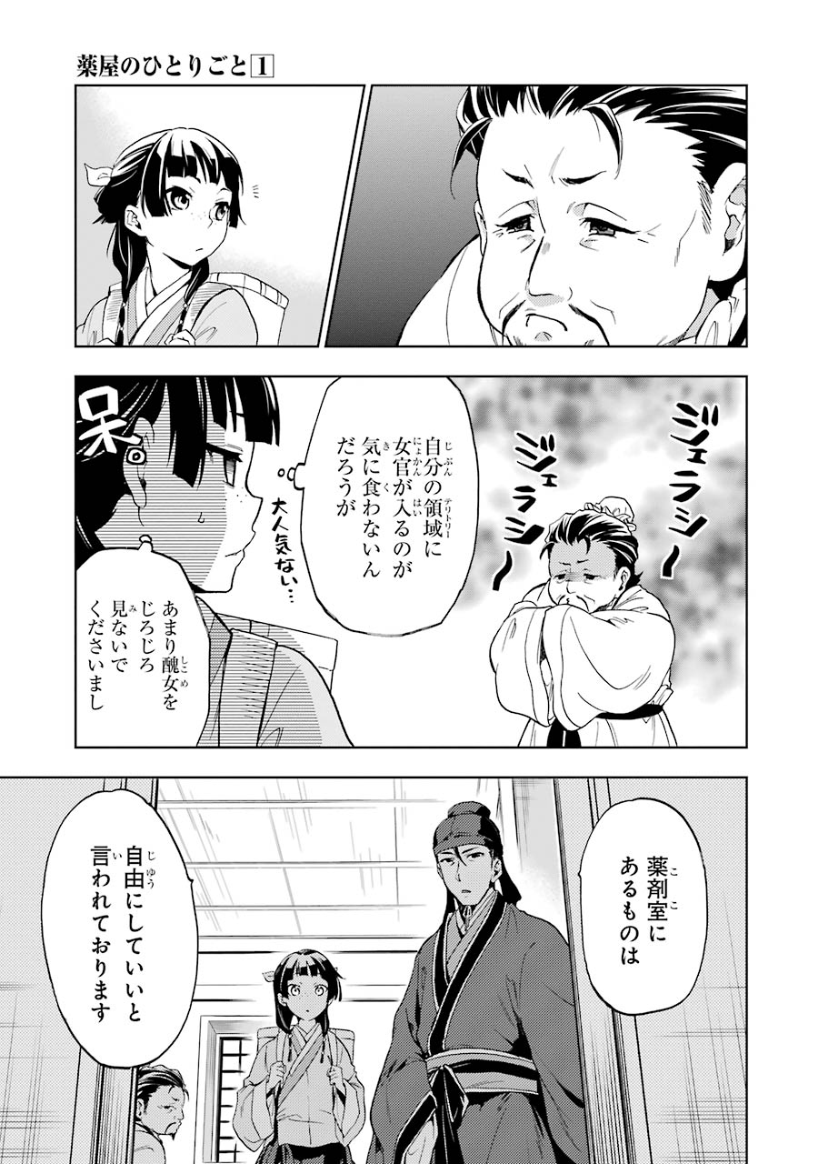 薬屋のひとりごと 第3話 - Page 11