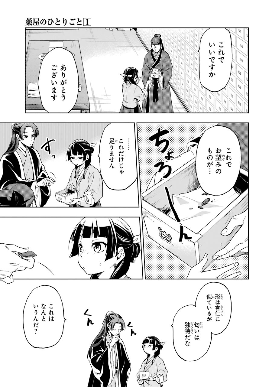 薬屋のひとりごと 第3話 - Page 17