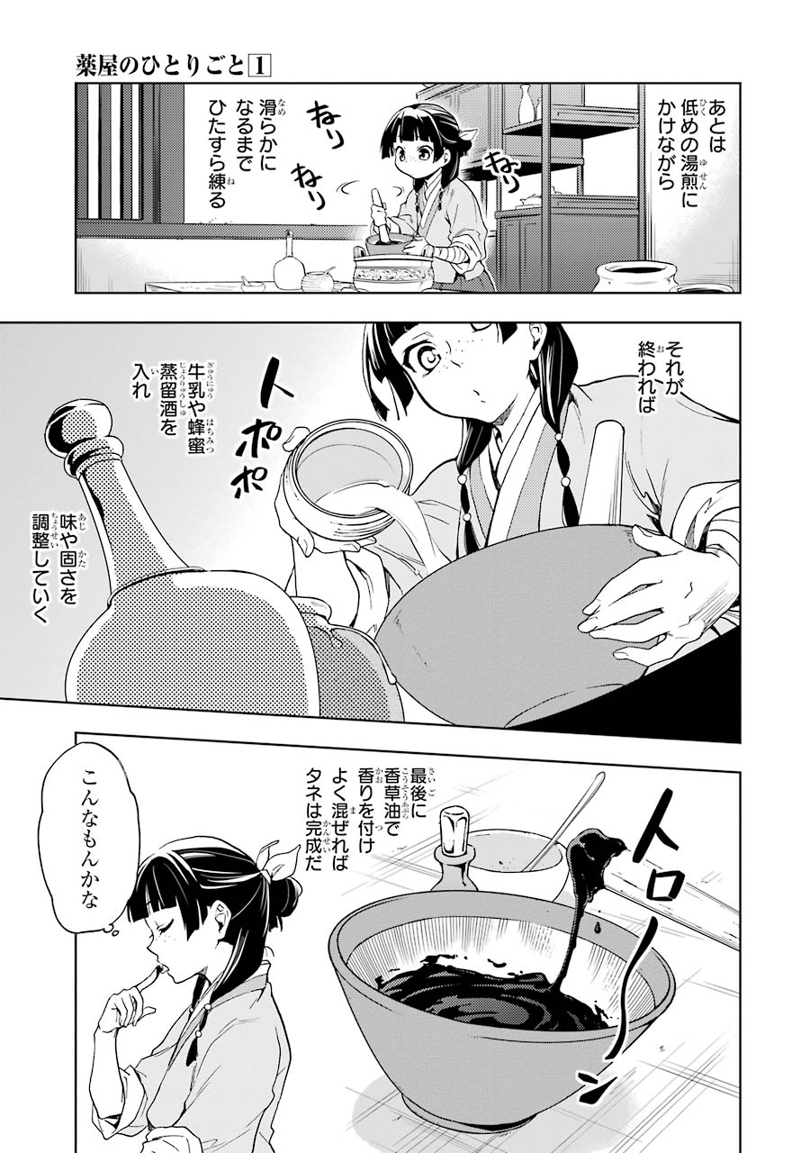 薬屋のひとりごと 第3話 - Page 23