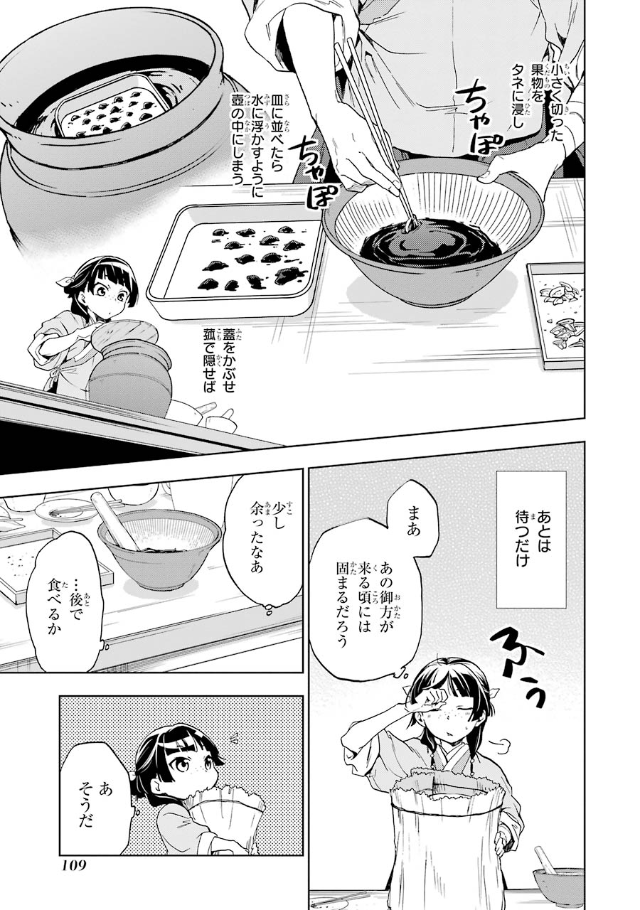 薬屋のひとりごと 第3話 - Page 25