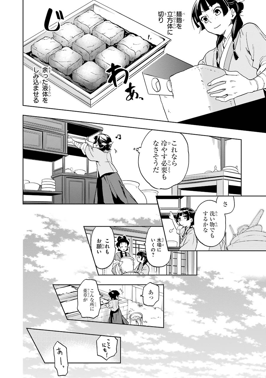 薬屋のひとりごと 第3話 - Page 26