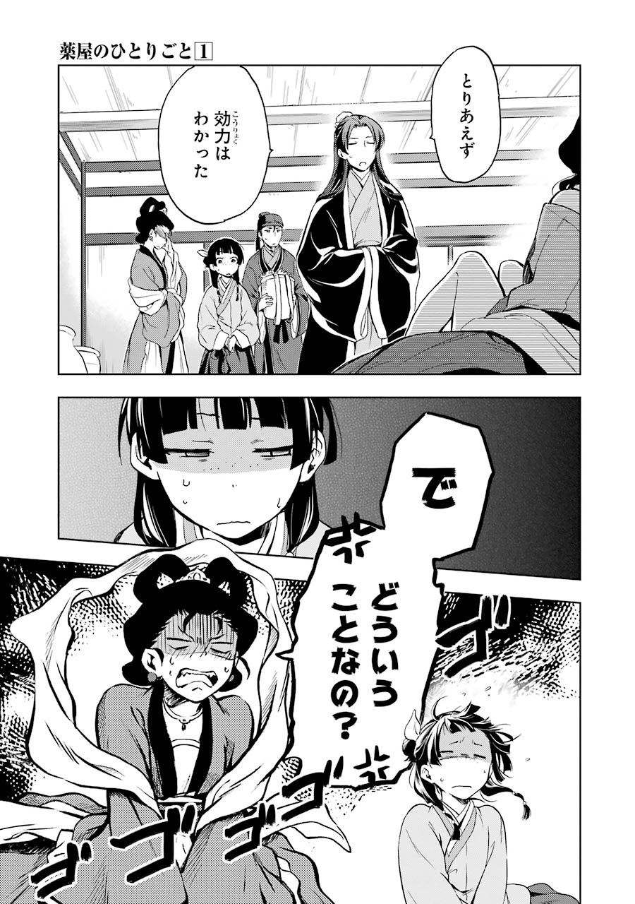 薬屋のひとりごと 第3話 - Page 29