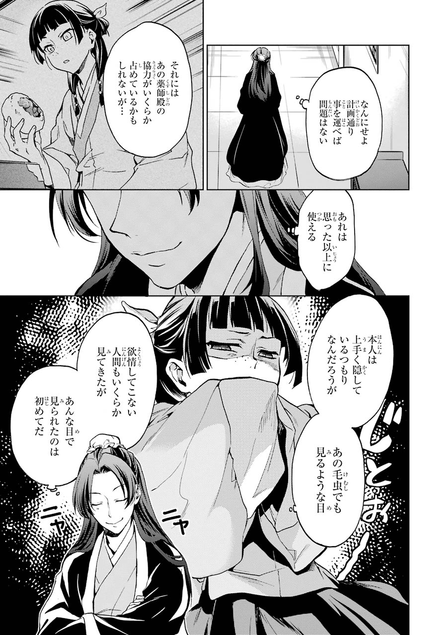 薬屋のひとりごと 第3話 - Page 5