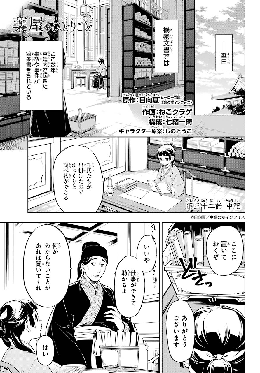 薬屋のひとりごと 第32話 - Page 1