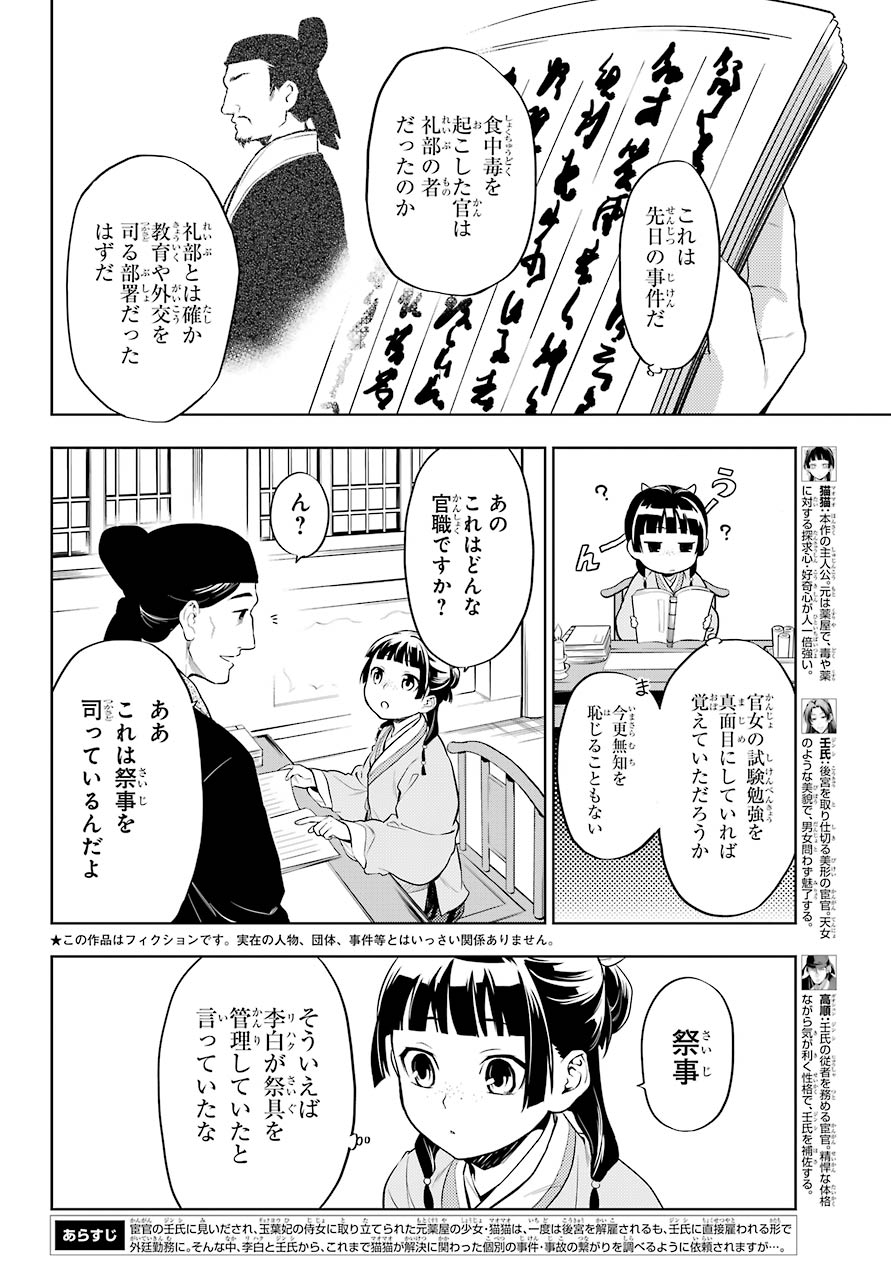 薬屋のひとりごと 第32話 - Page 2