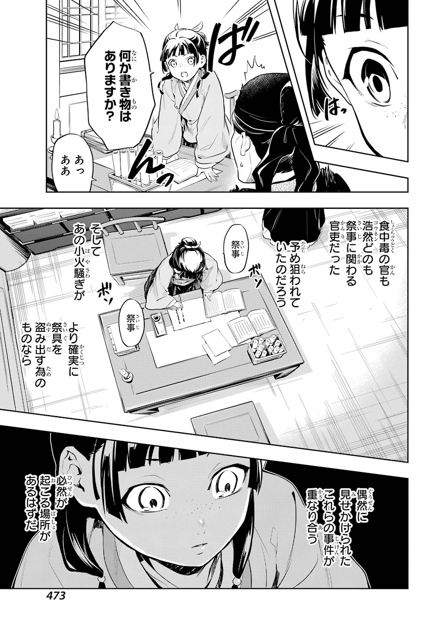 薬屋のひとりごと 第32話 - Page 3