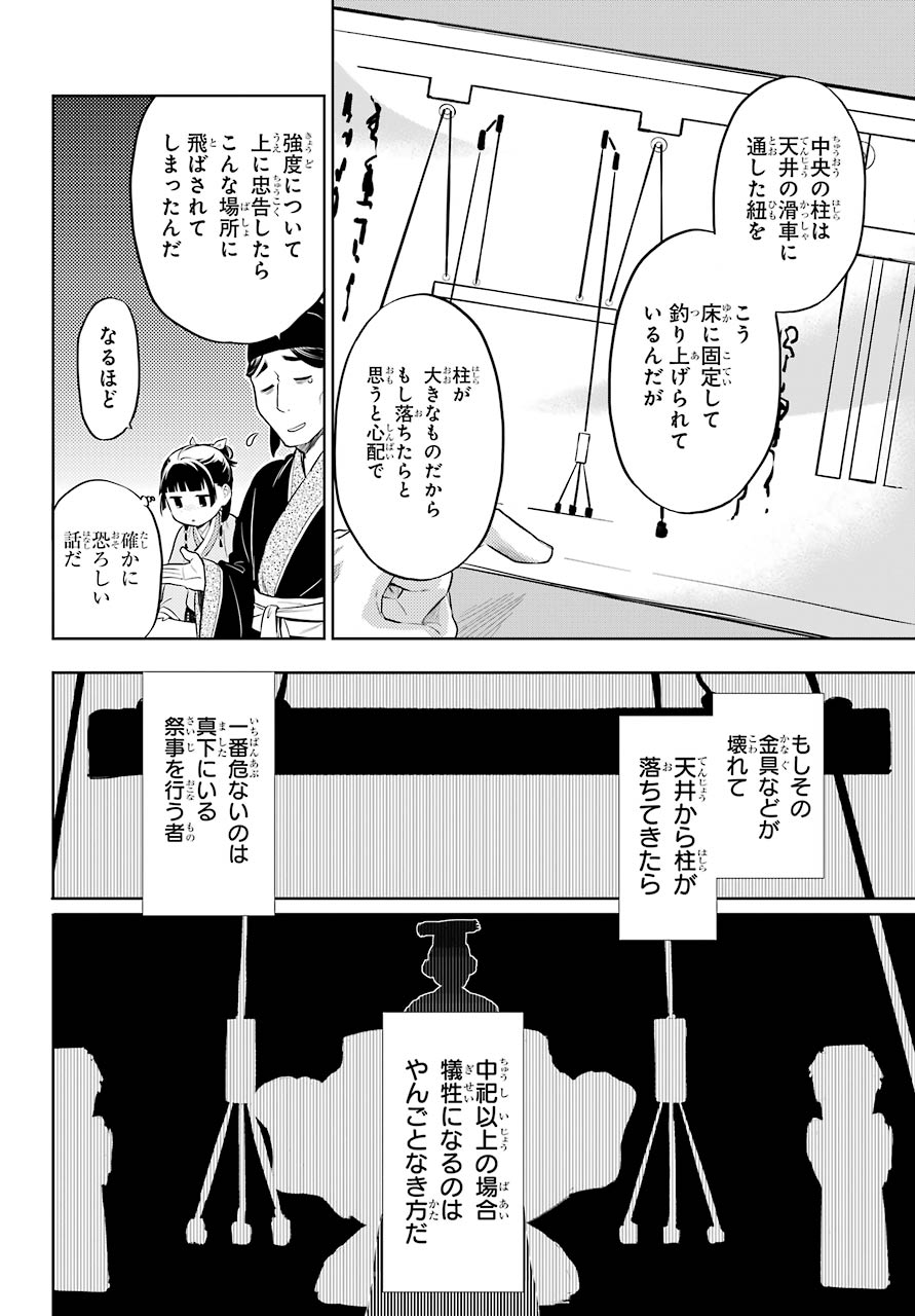 薬屋のひとりごと 第32話 - Page 6