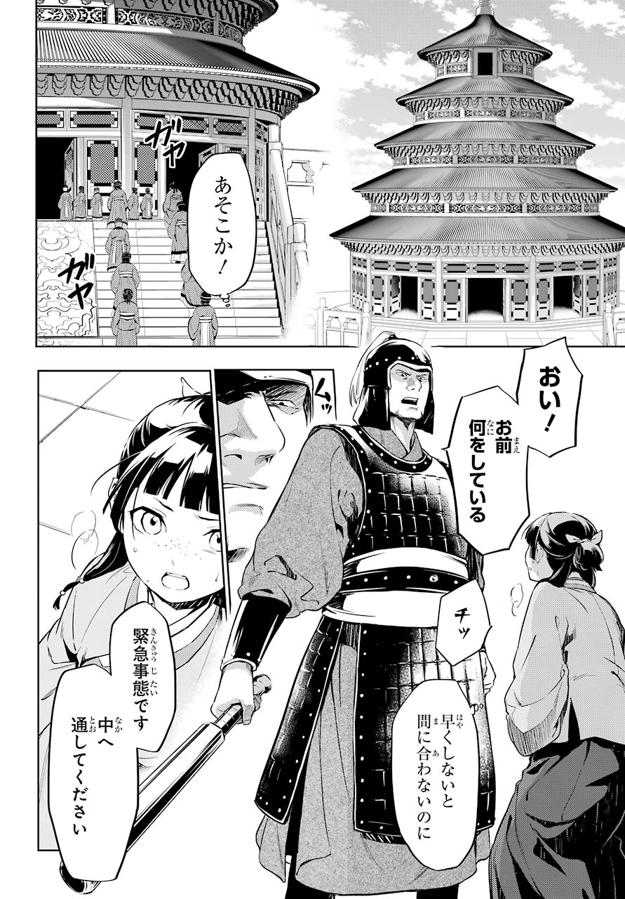 薬屋のひとりごと 第32話 - Page 10