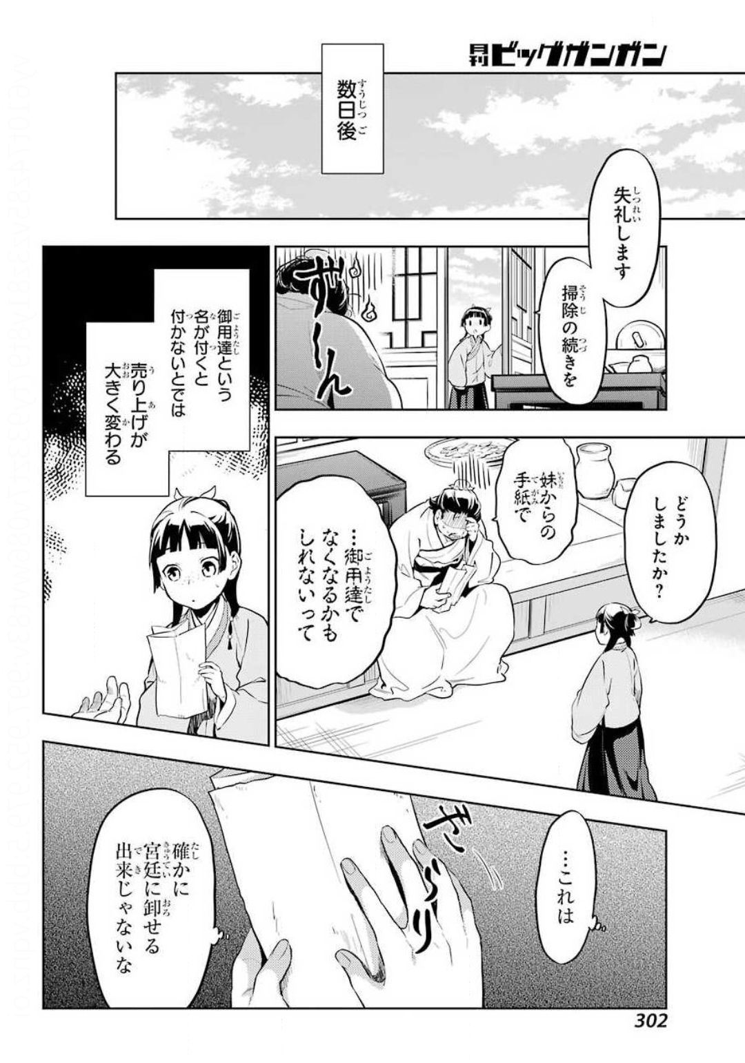 薬屋のひとりごと 第35.1話 - Page 14