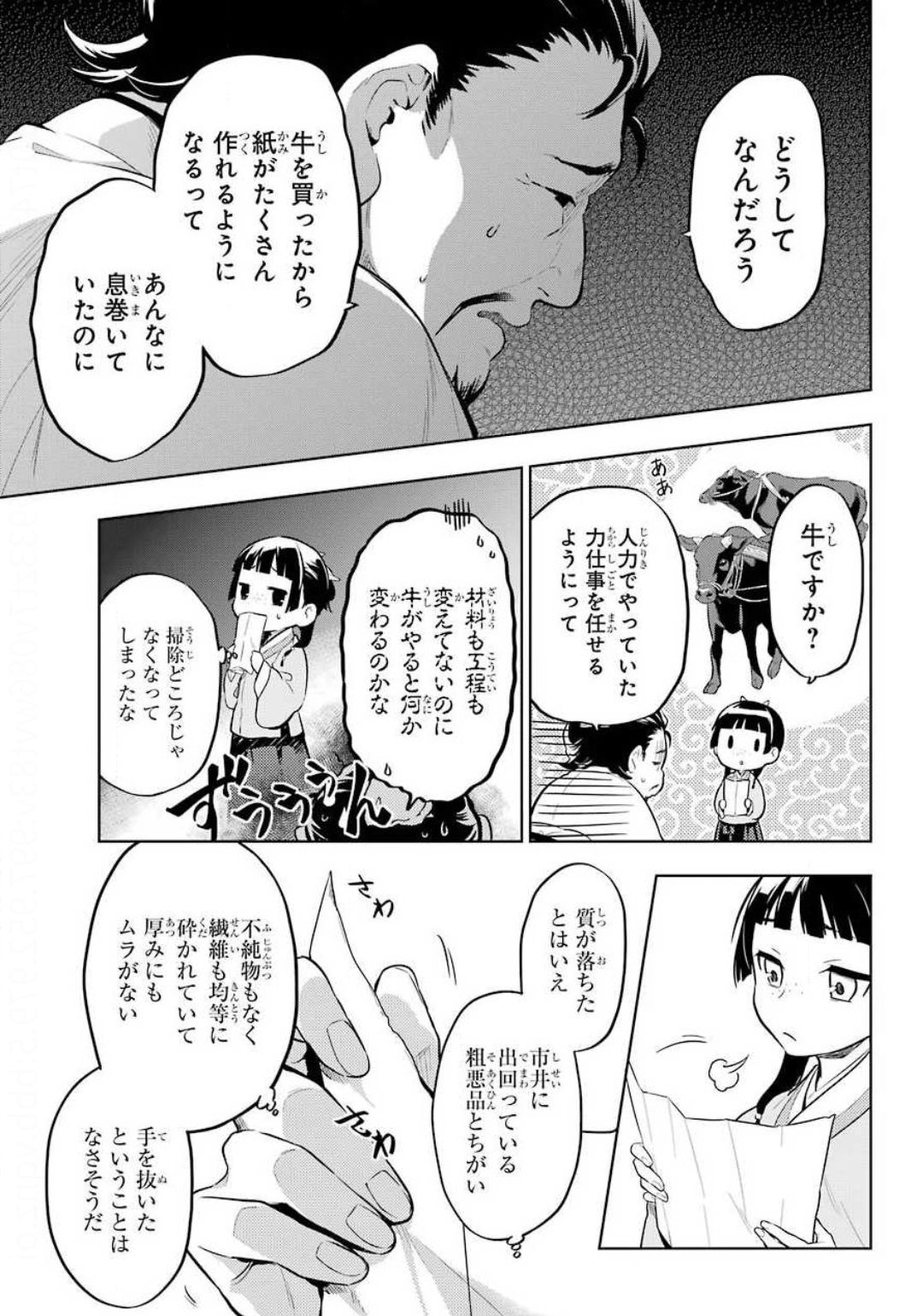 薬屋のひとりごと 第35.1話 - Page 15