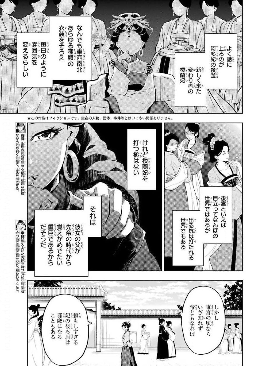 薬屋のひとりごと 第35.1話 - Page 5