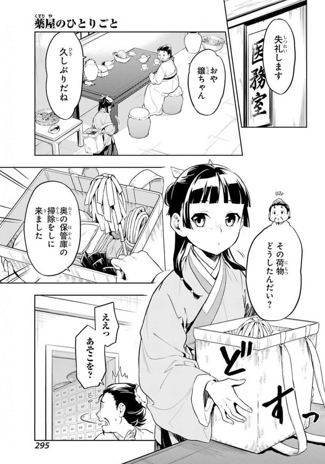 薬屋のひとりごと 第35.1話 - Page 7