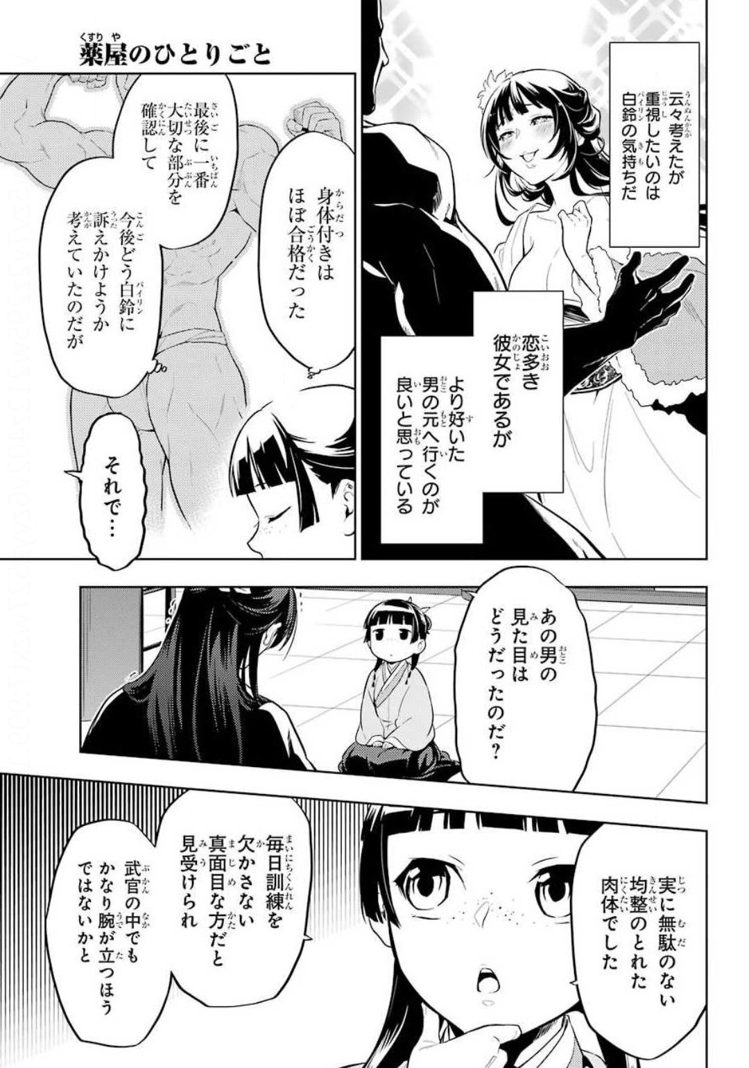 薬屋のひとりごと 第35.2話 - Page 16