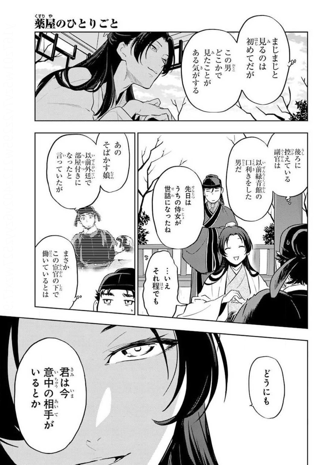 薬屋のひとりごと 第35.2話 - Page 22