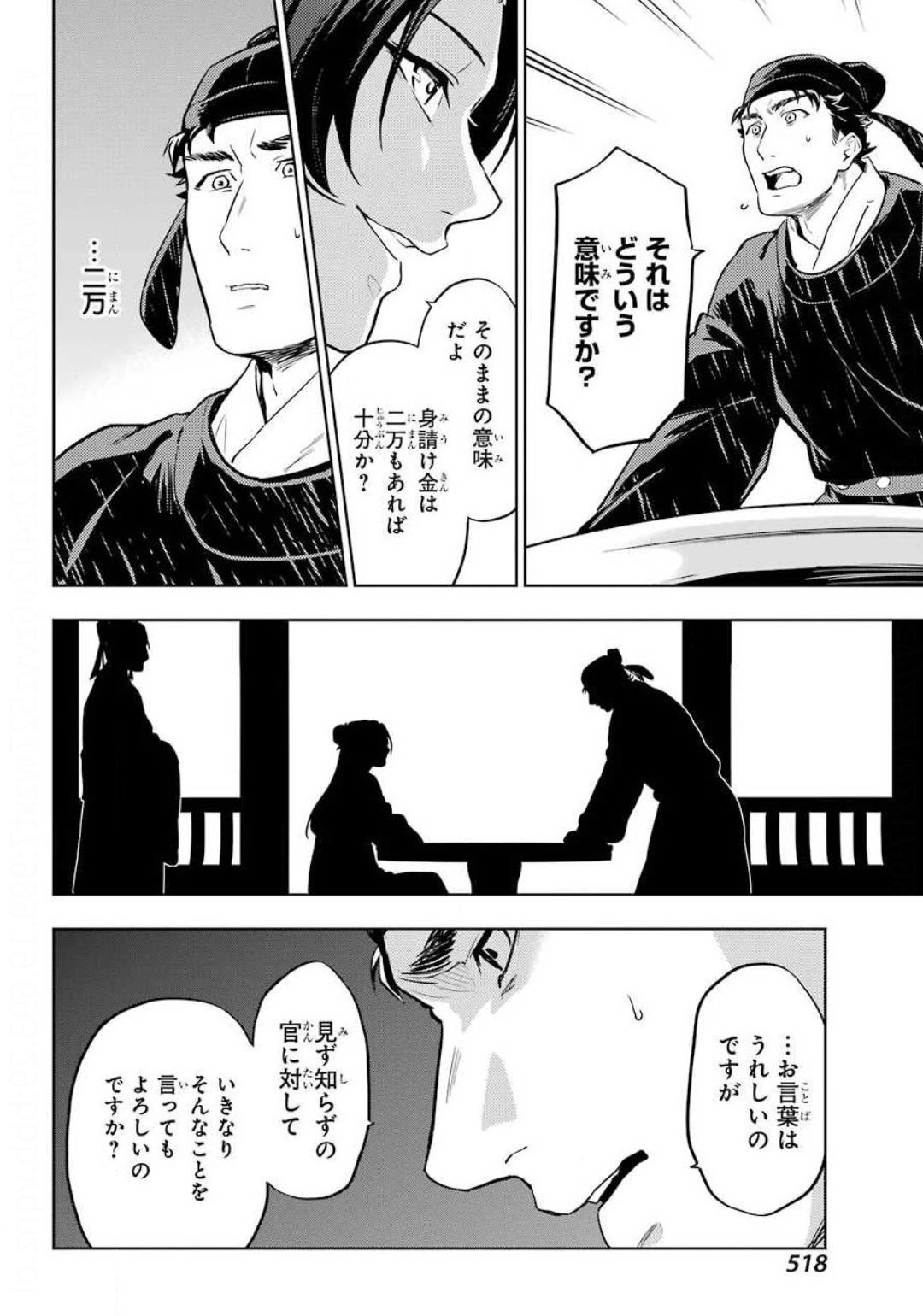 薬屋のひとりごと 第35.2話 - Page 25