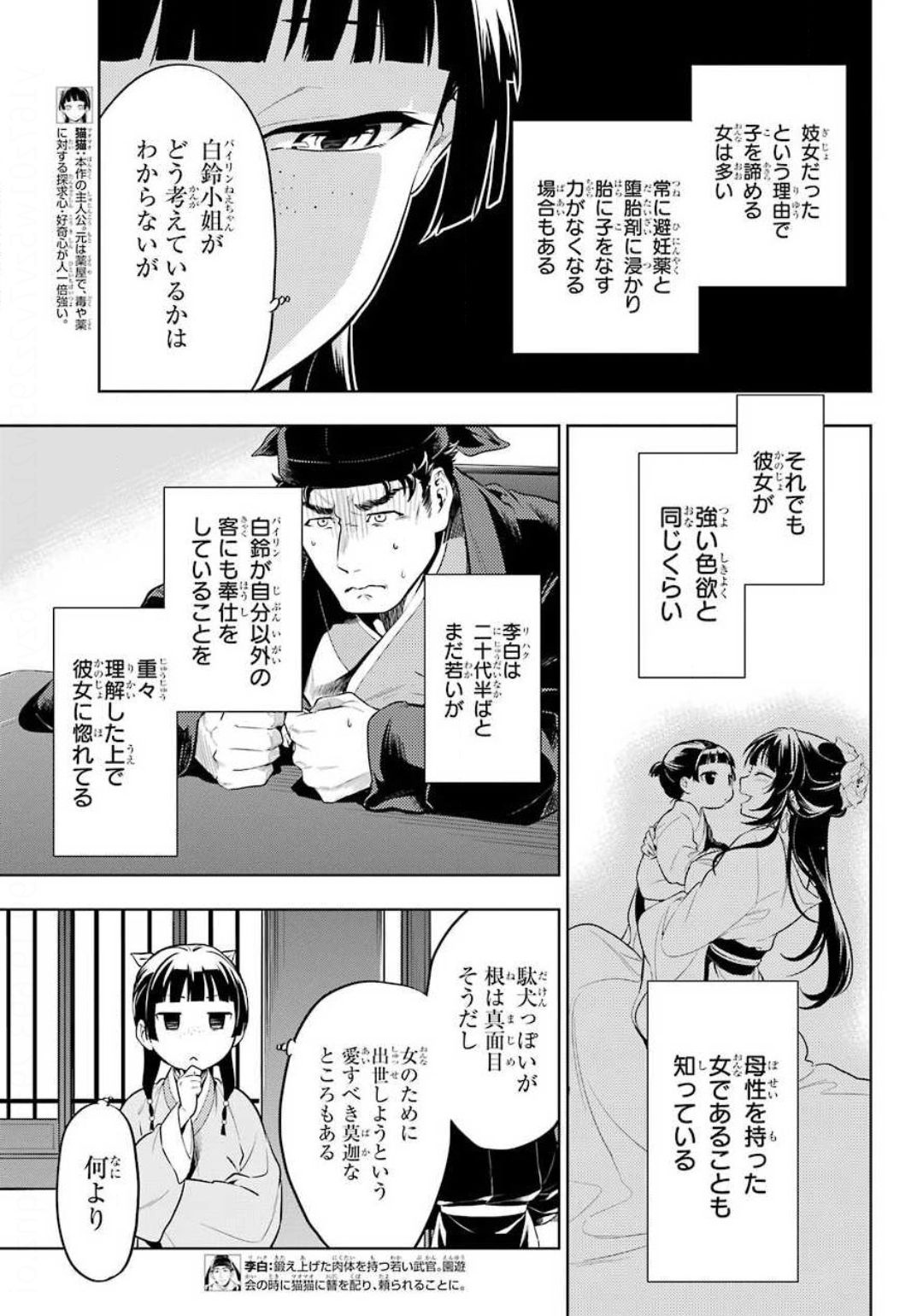 薬屋のひとりごと 第35.2話 - Page 6