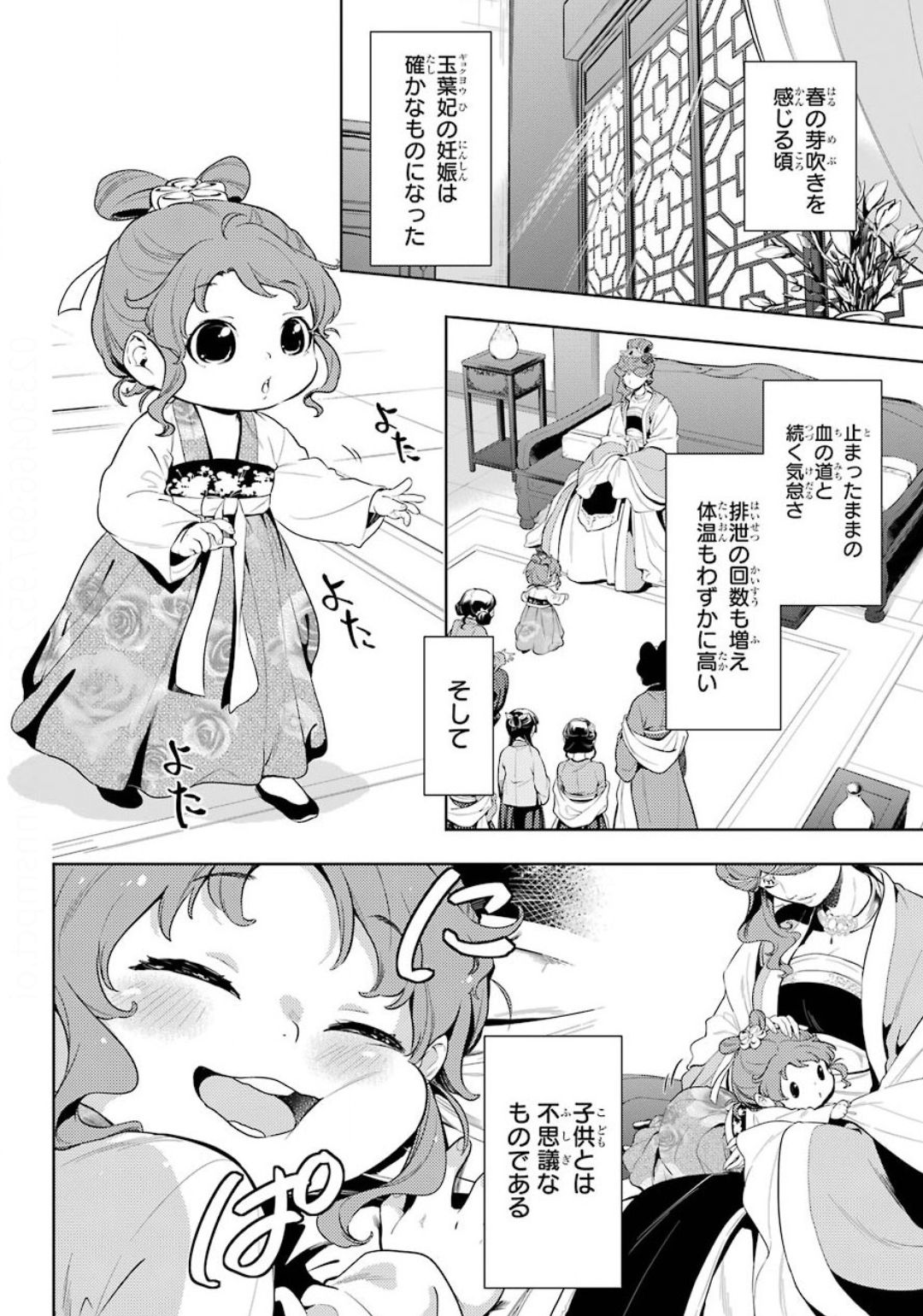 薬屋のひとりごと 第36.1話 - Page 2