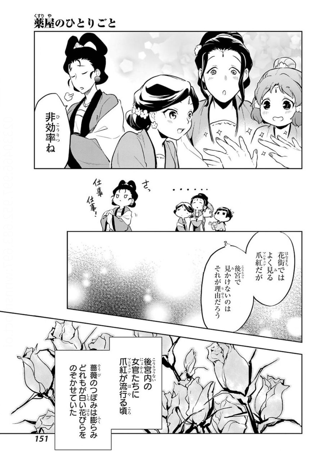 薬屋のひとりごと 第36.1話 - Page 15