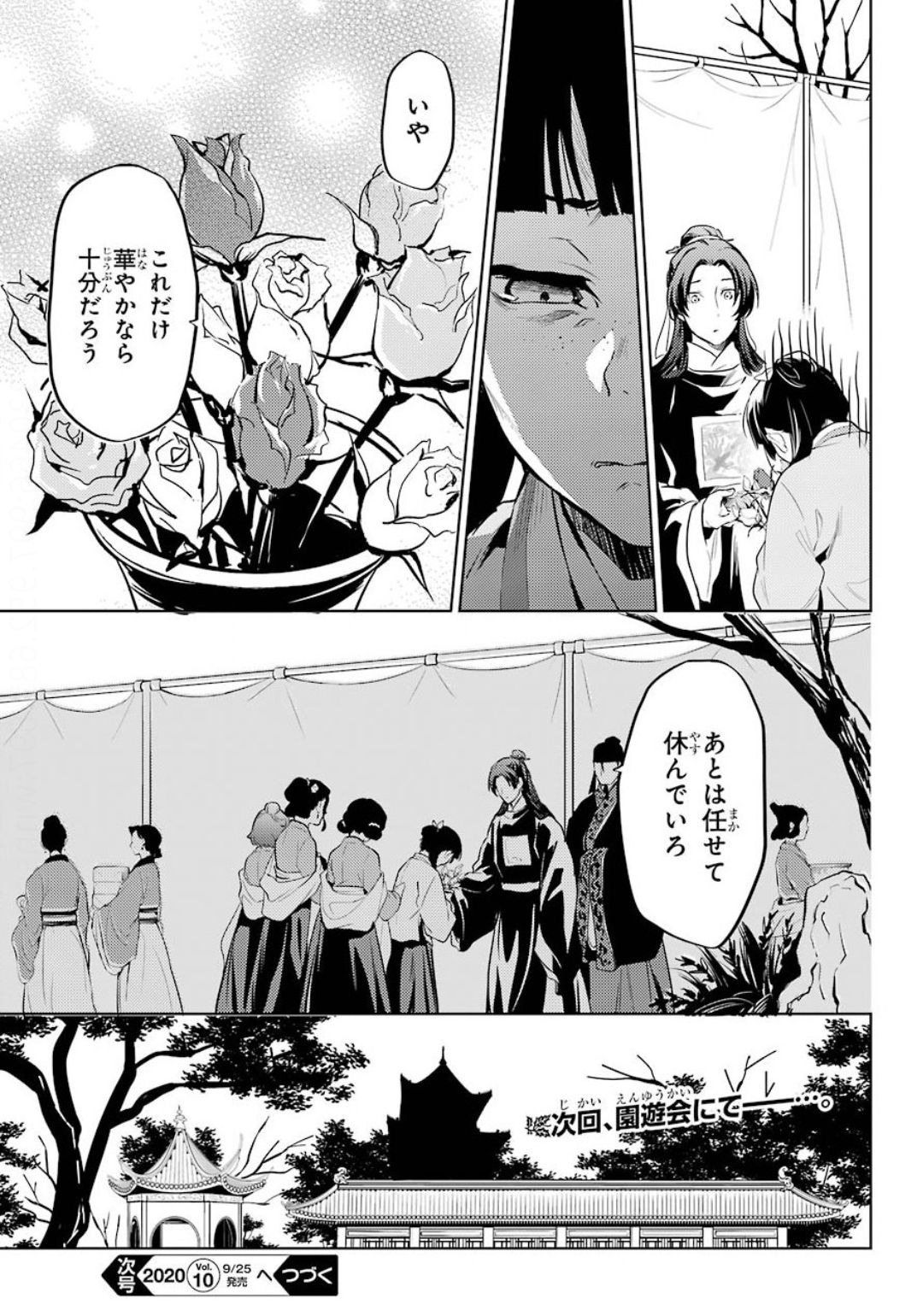 薬屋のひとりごと 第36.1話 - Page 17