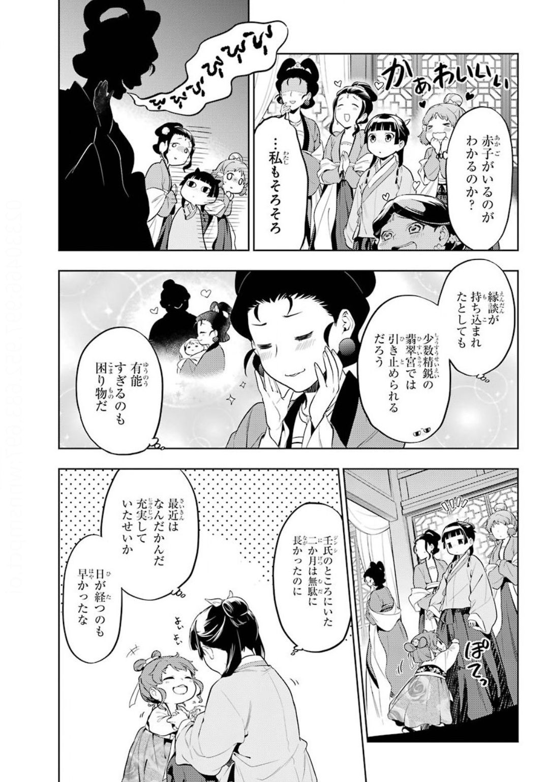 薬屋のひとりごと 第36.1話 - Page 3