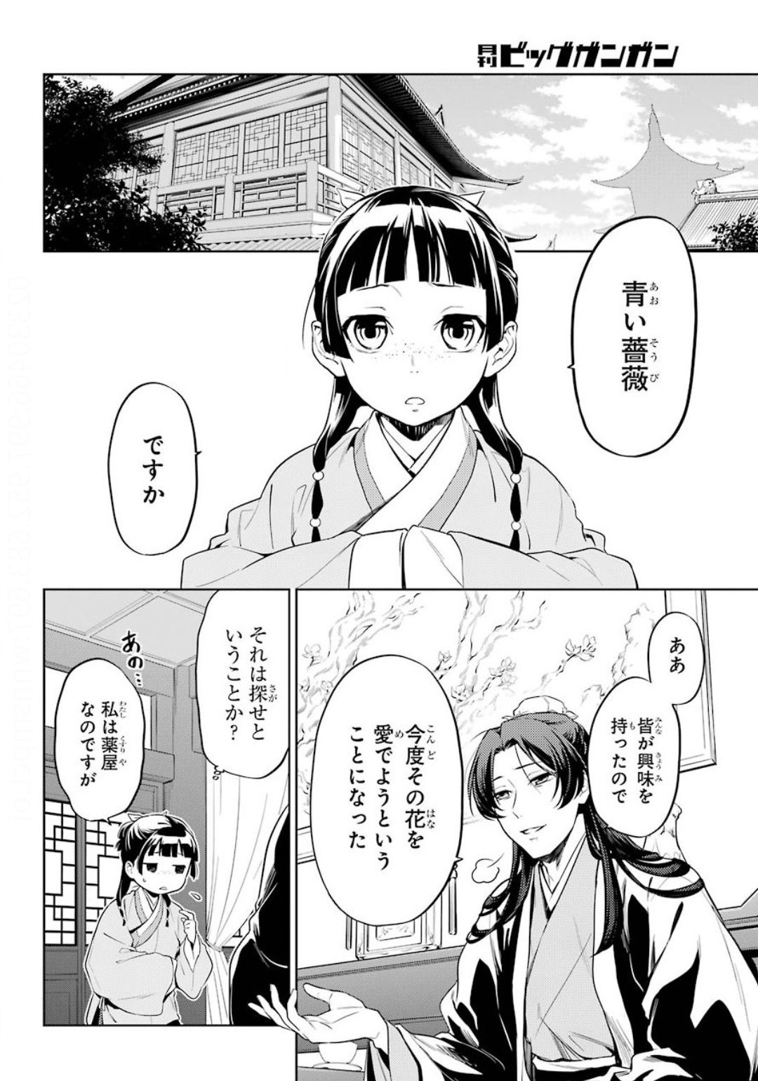 薬屋のひとりごと 第36.1話 - Page 4