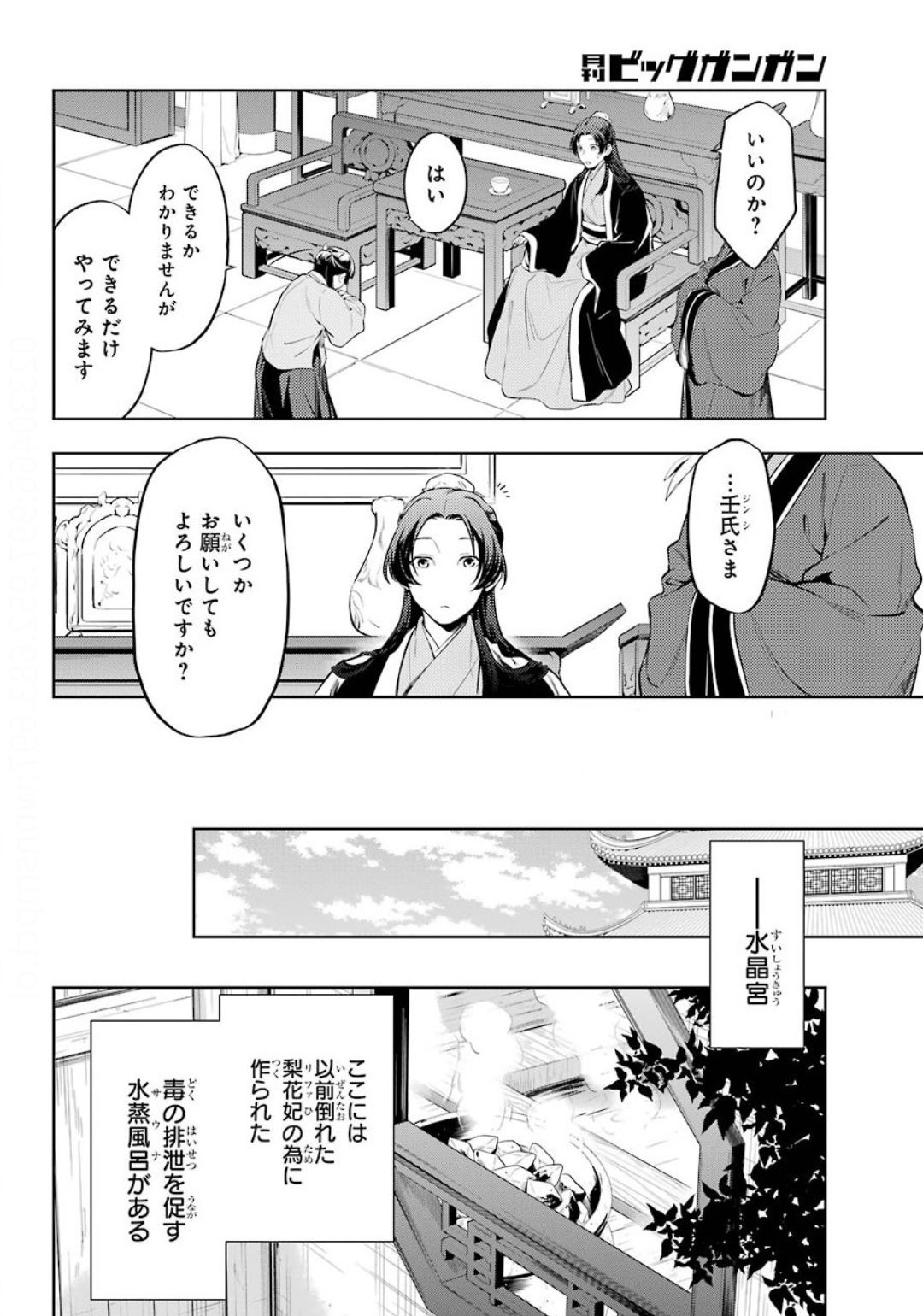 薬屋のひとりごと 第36.1話 - Page 8