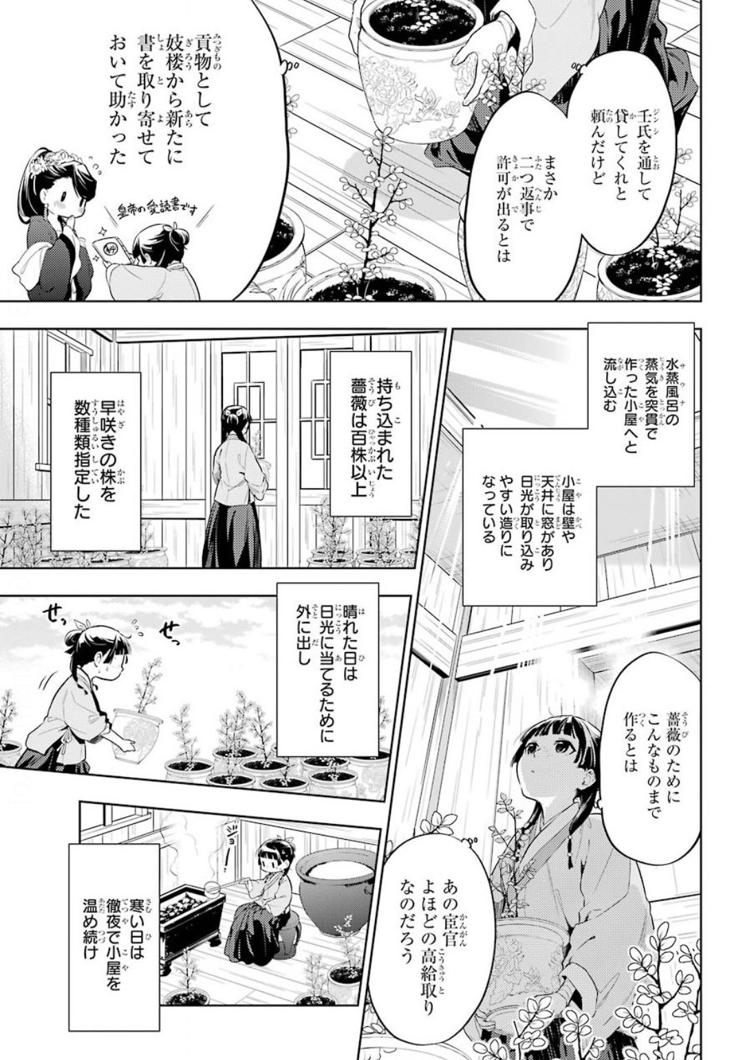 薬屋のひとりごと 第36.1話 - Page 9