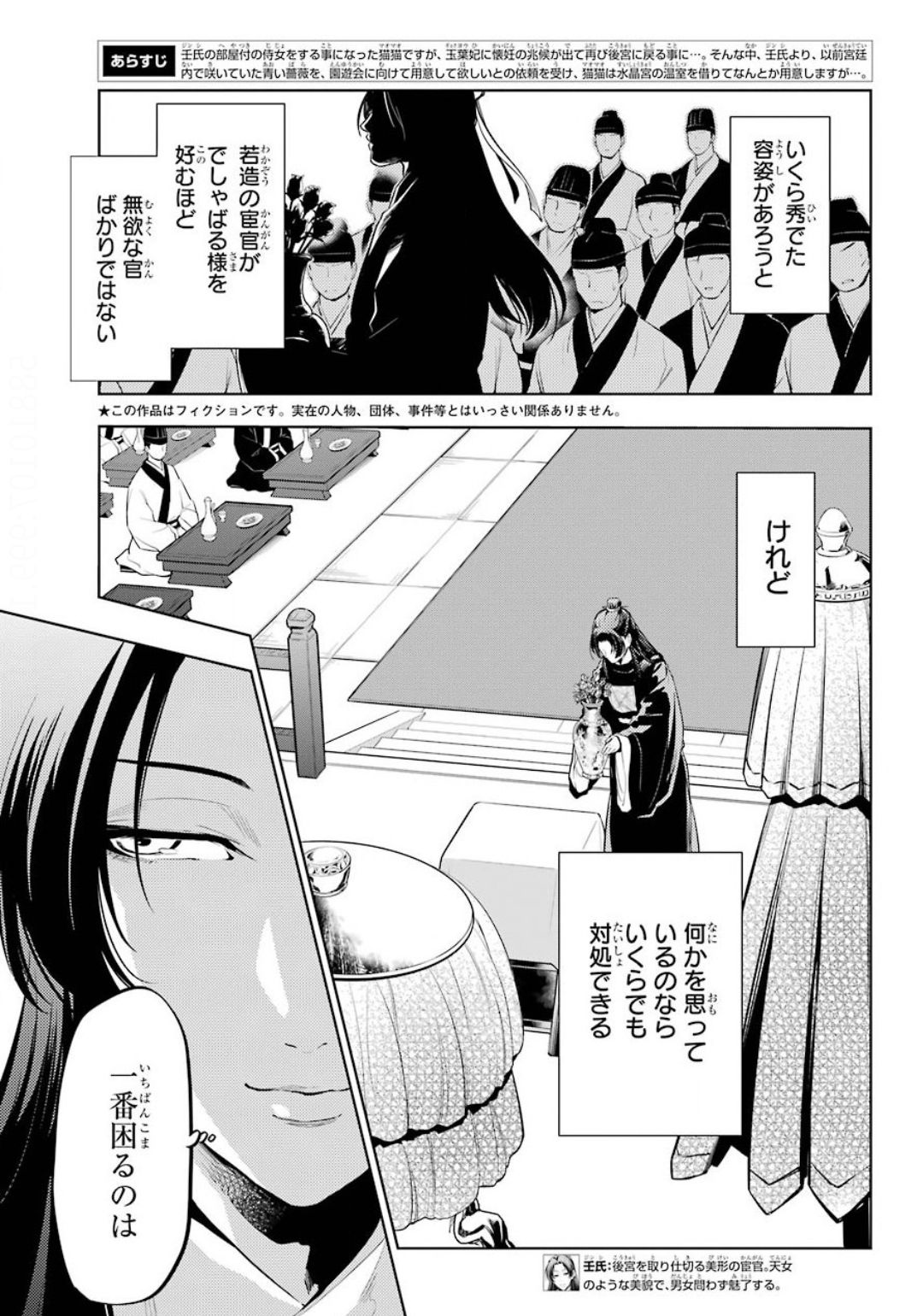 薬屋のひとりごと 第36.2話 - Page 2