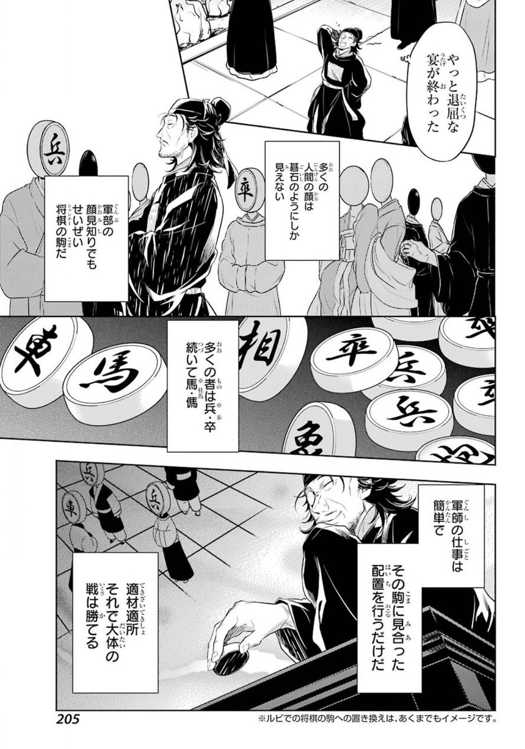 薬屋のひとりごと 第36.2話 - Page 15