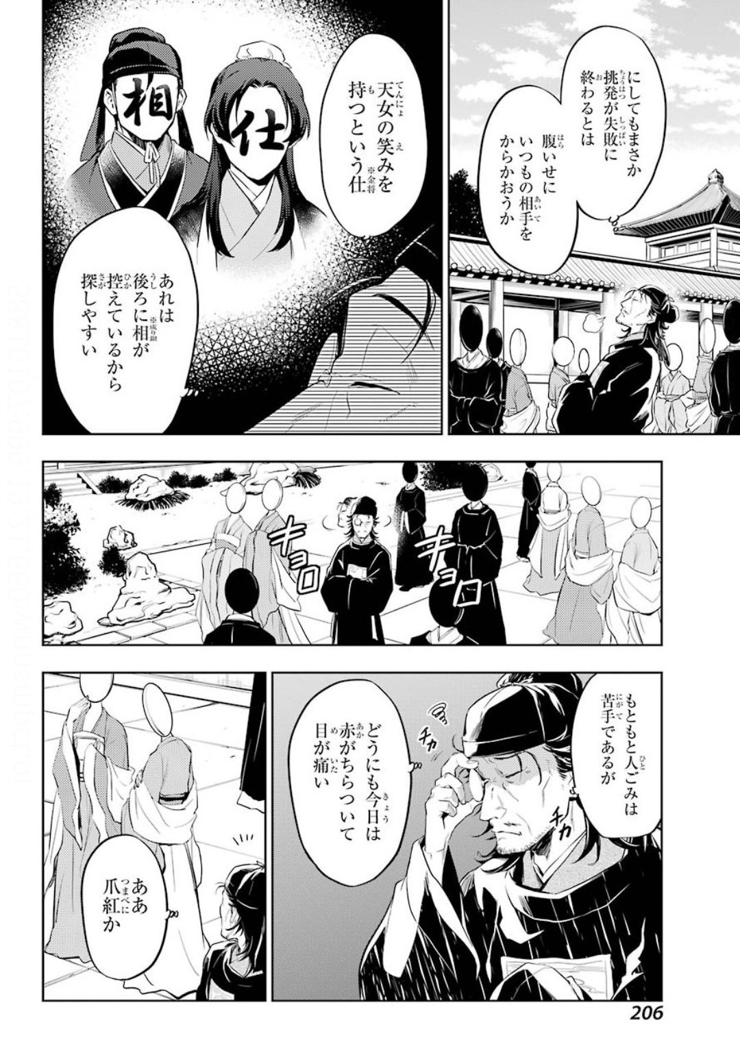 薬屋のひとりごと 第36.2話 - Page 16