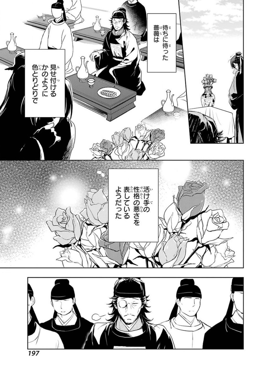 薬屋のひとりごと 第36.2話 - Page 6