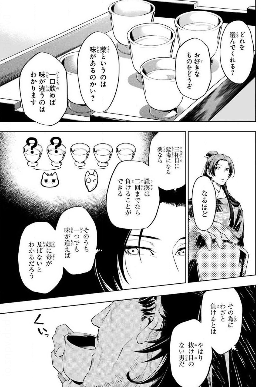 薬屋のひとりごと 第36.3話 - Page 15