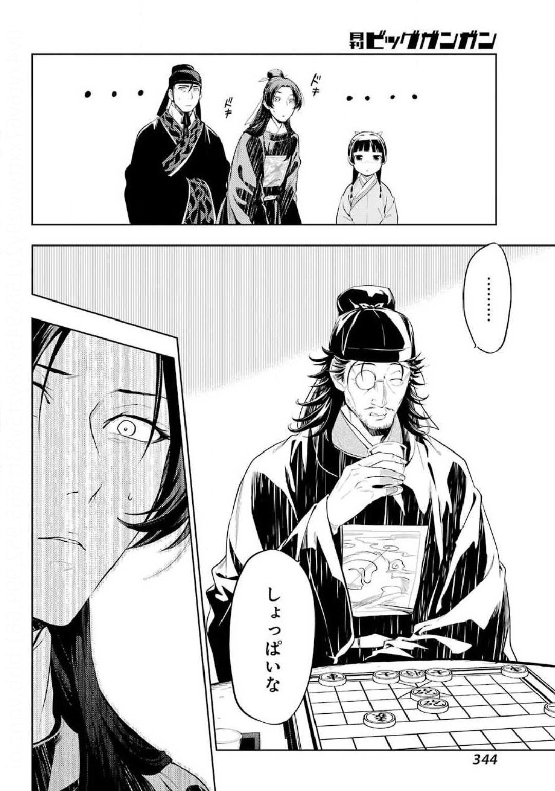 薬屋のひとりごと 第36.3話 - Page 16