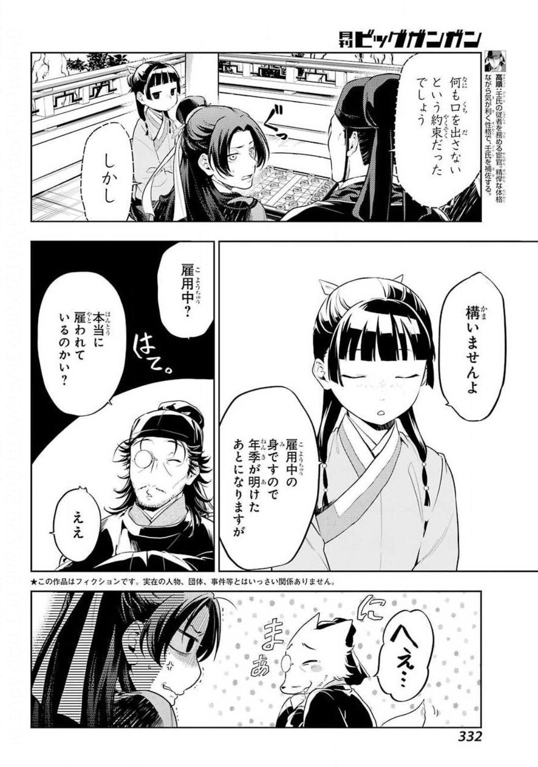 薬屋のひとりごと 第36.3話 - Page 4