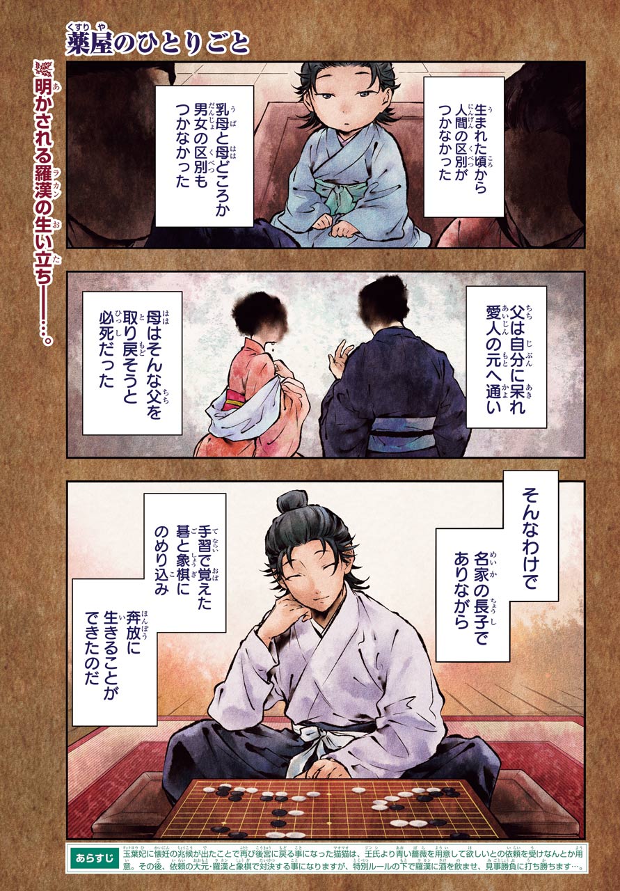 薬屋のひとりごと 第37.1話 - Page 2