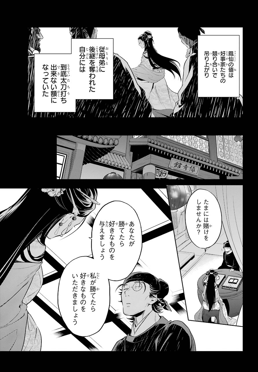 薬屋のひとりごと 第37.1話 - Page 14