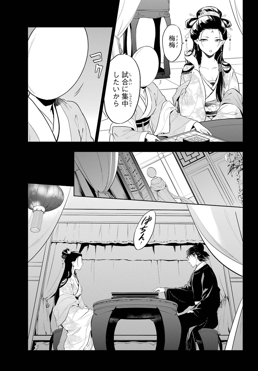 薬屋のひとりごと 第37.1話 - Page 16