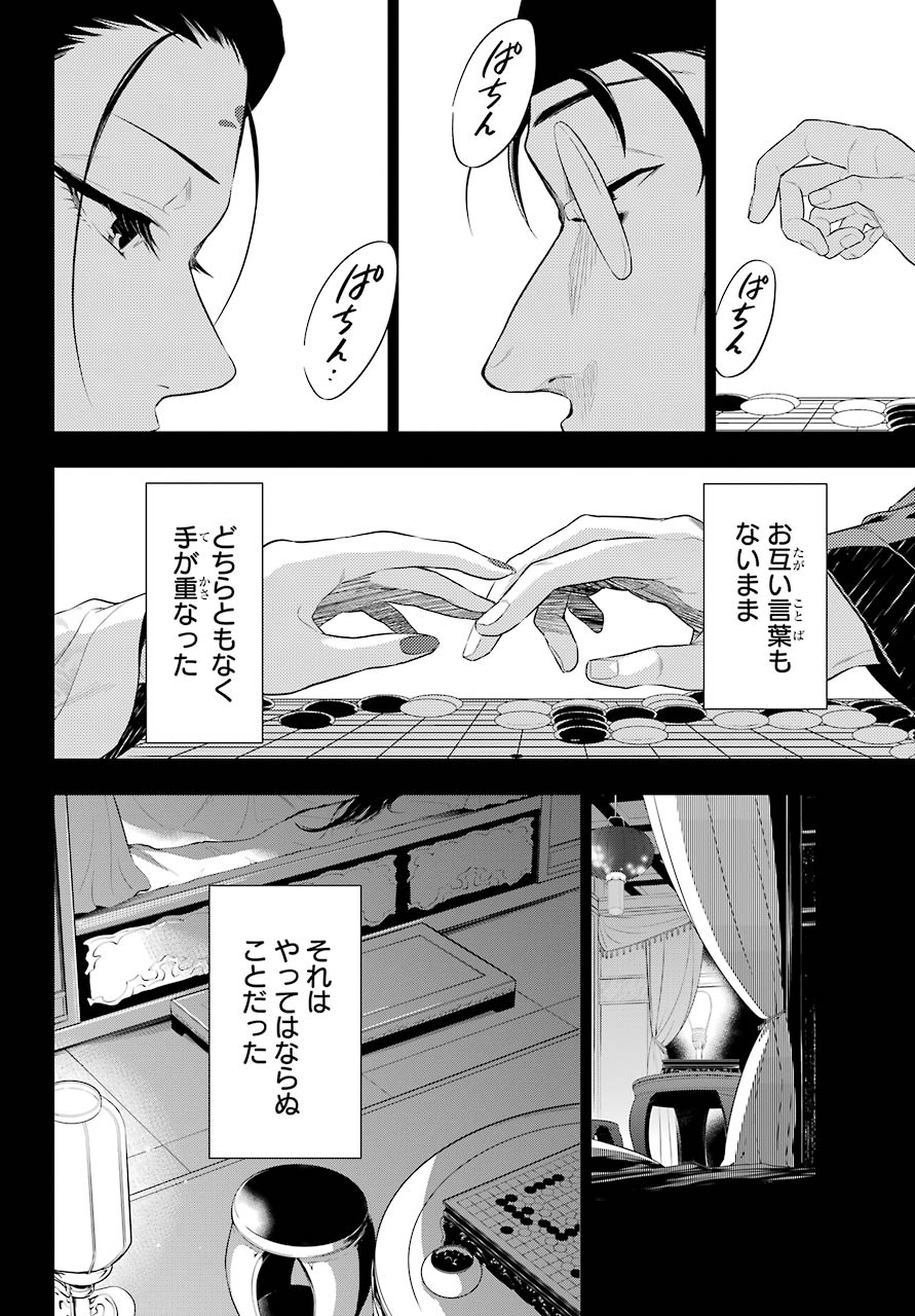 薬屋のひとりごと 第37.1話 - Page 17