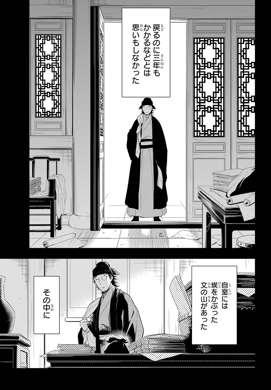 薬屋のひとりごと 第37.1話 - Page 20