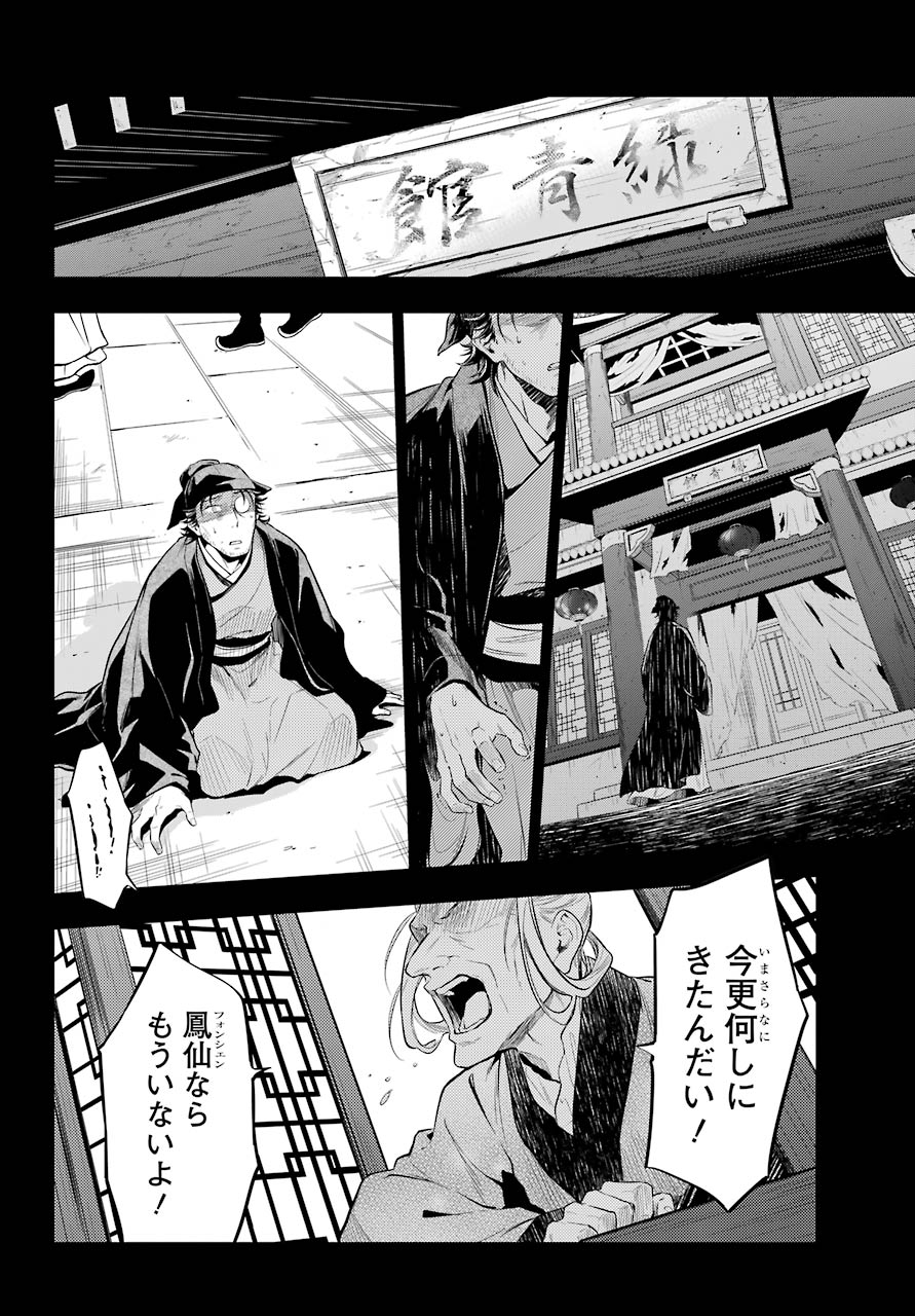 薬屋のひとりごと 第37.1話 - Page 23