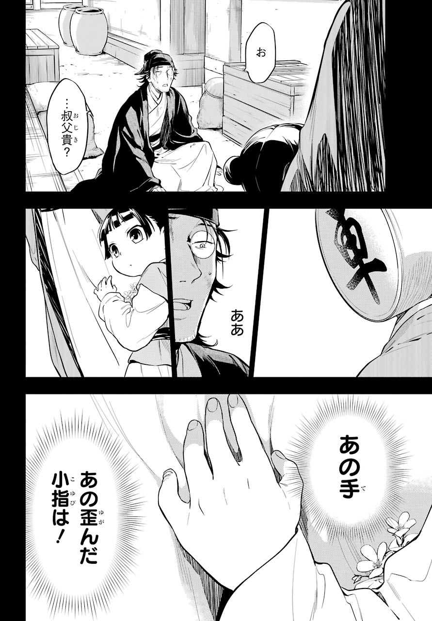 薬屋のひとりごと 第37.1話 - Page 29