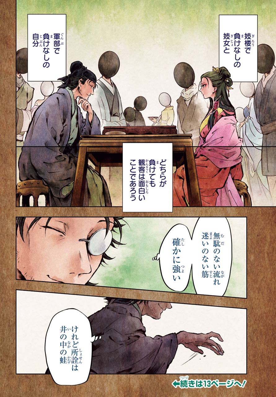 薬屋のひとりごと 第37.1話 - Page 7